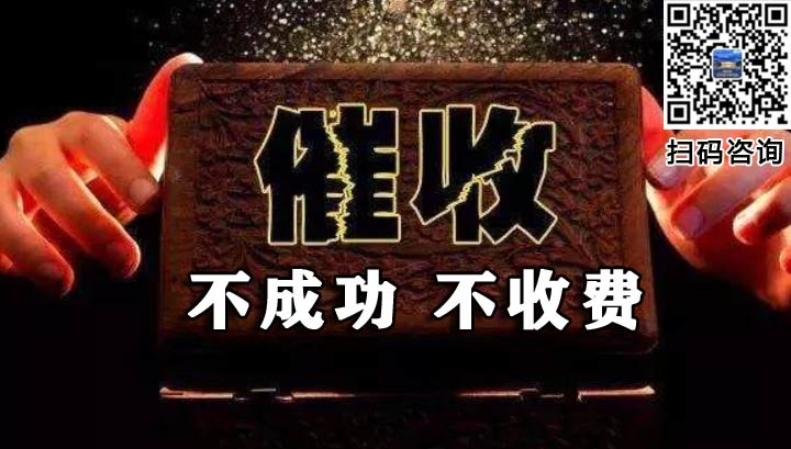 湖北委托讨债公司 vs 自行催收 vs 法律诉讼，哪种更快速？