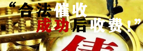 吴川催收公司是先收费还是收到欠账后再收费？