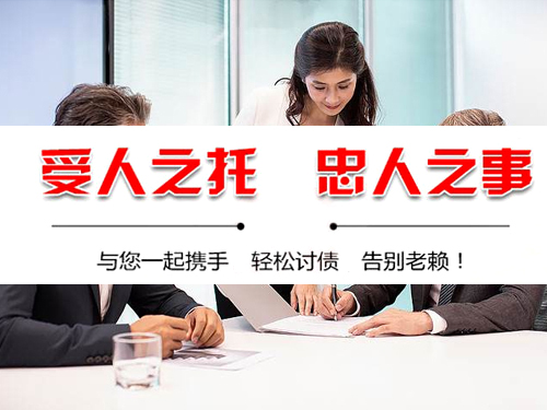 驻马店讨账公司